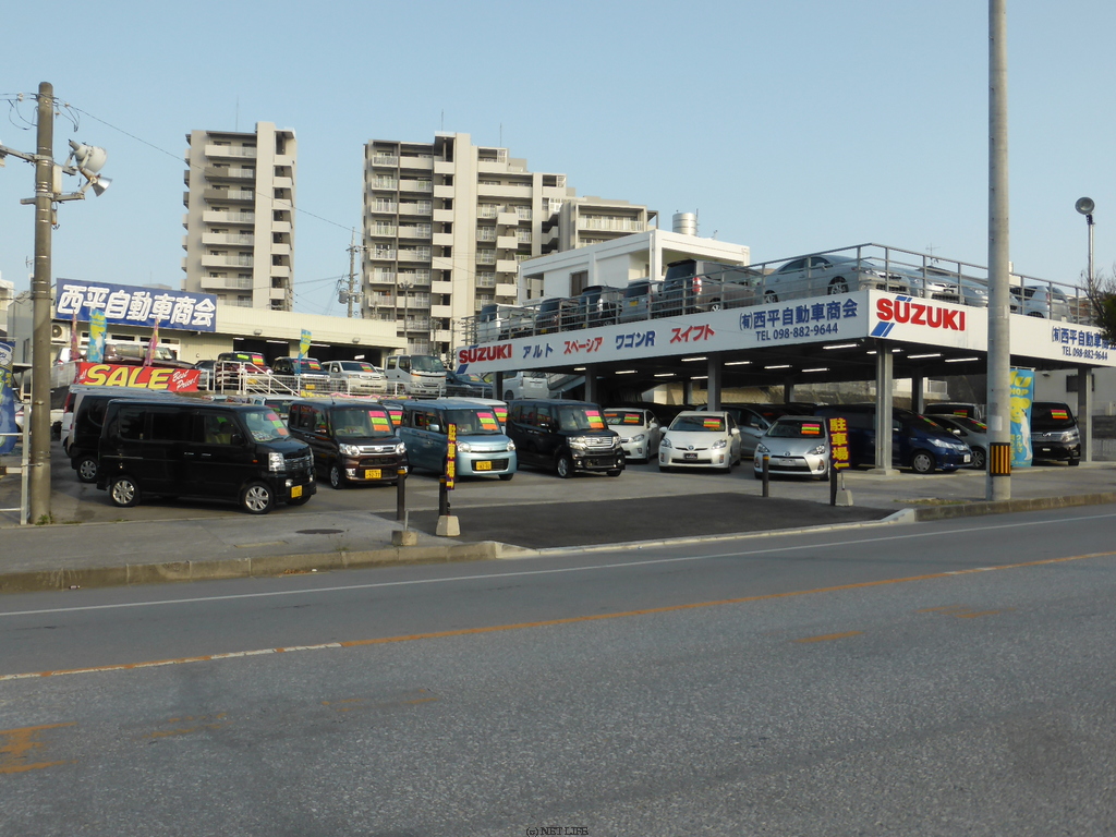 (有)西平自動車商会