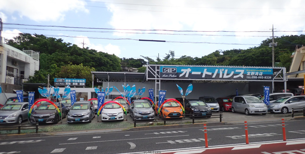 オートパレス(宜野湾支店)