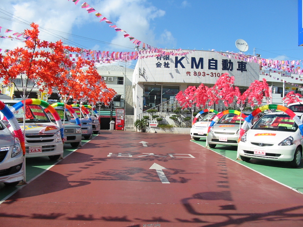 (有)ケイエム自動車