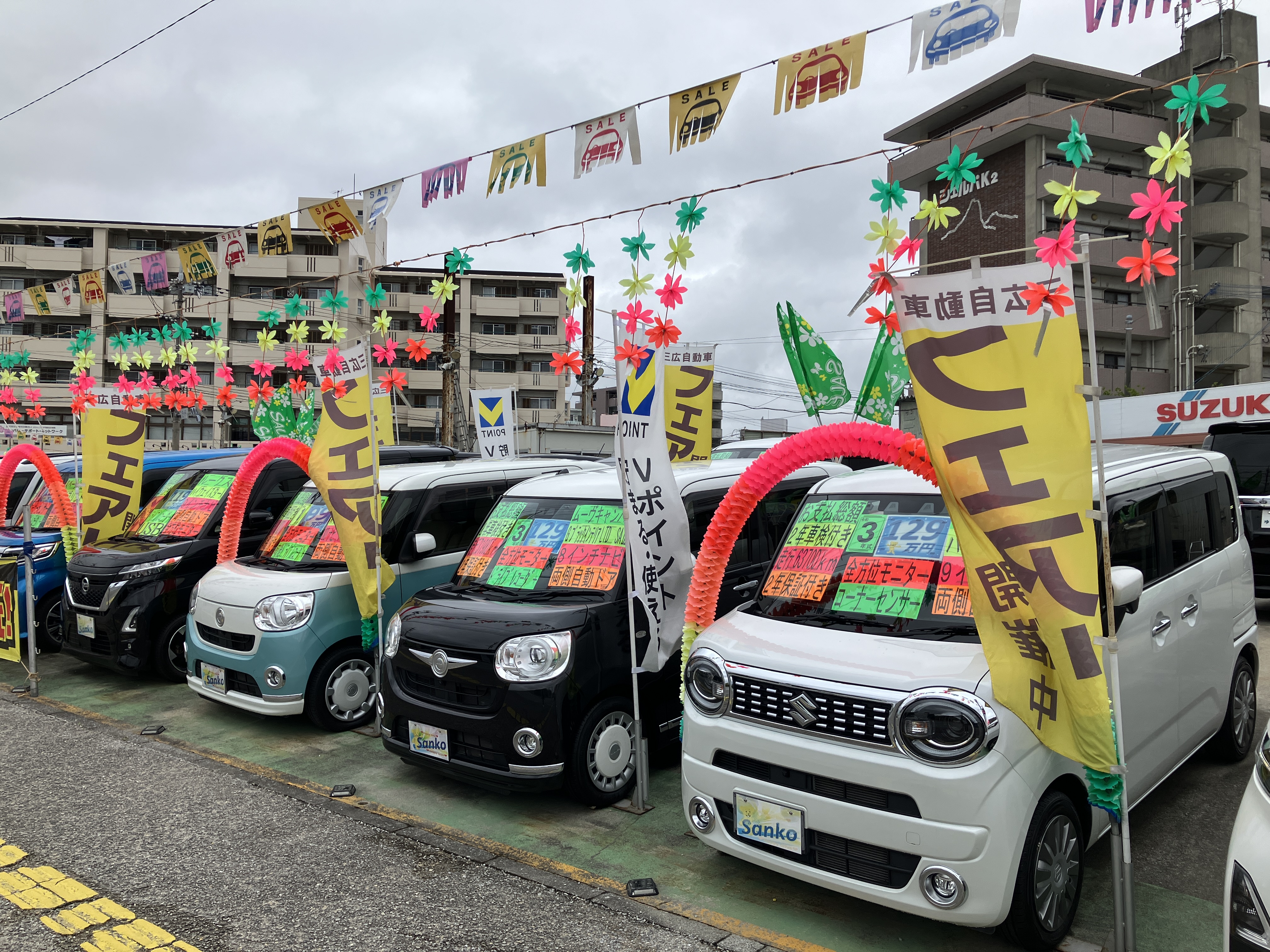 三広自動車