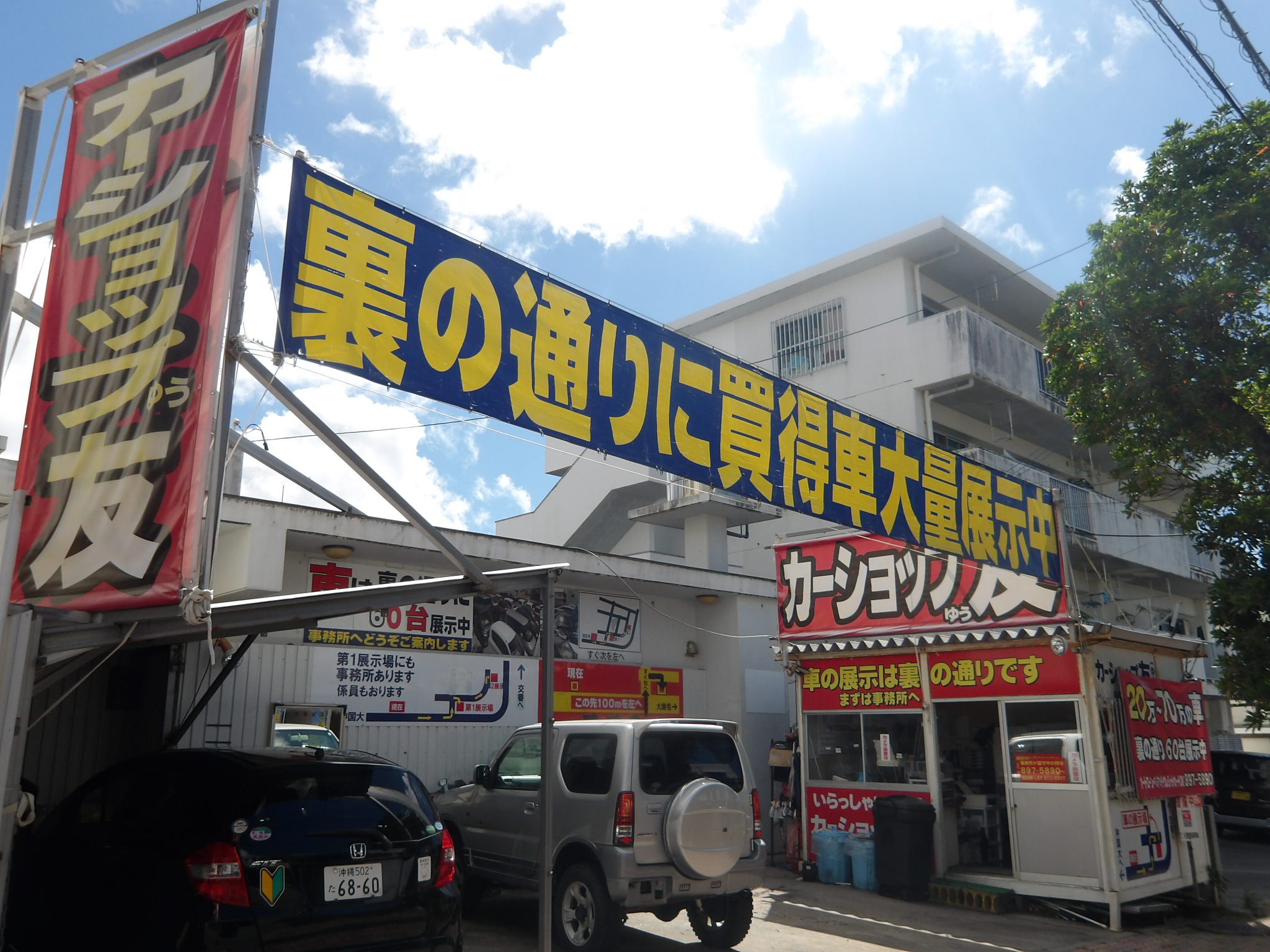 カーショップユー(友)