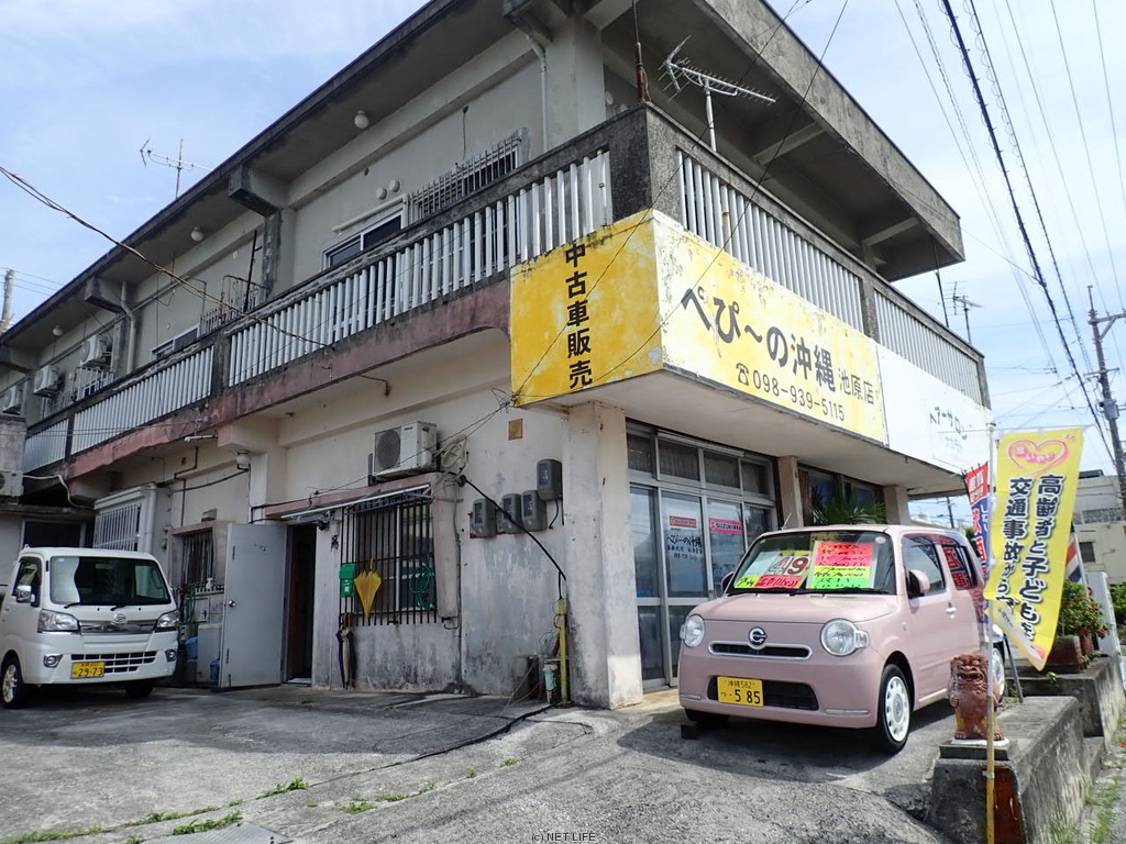 ぺぴーの沖縄（池原店）