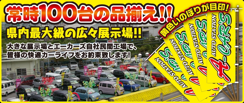 オートステーション　A-CAR`S