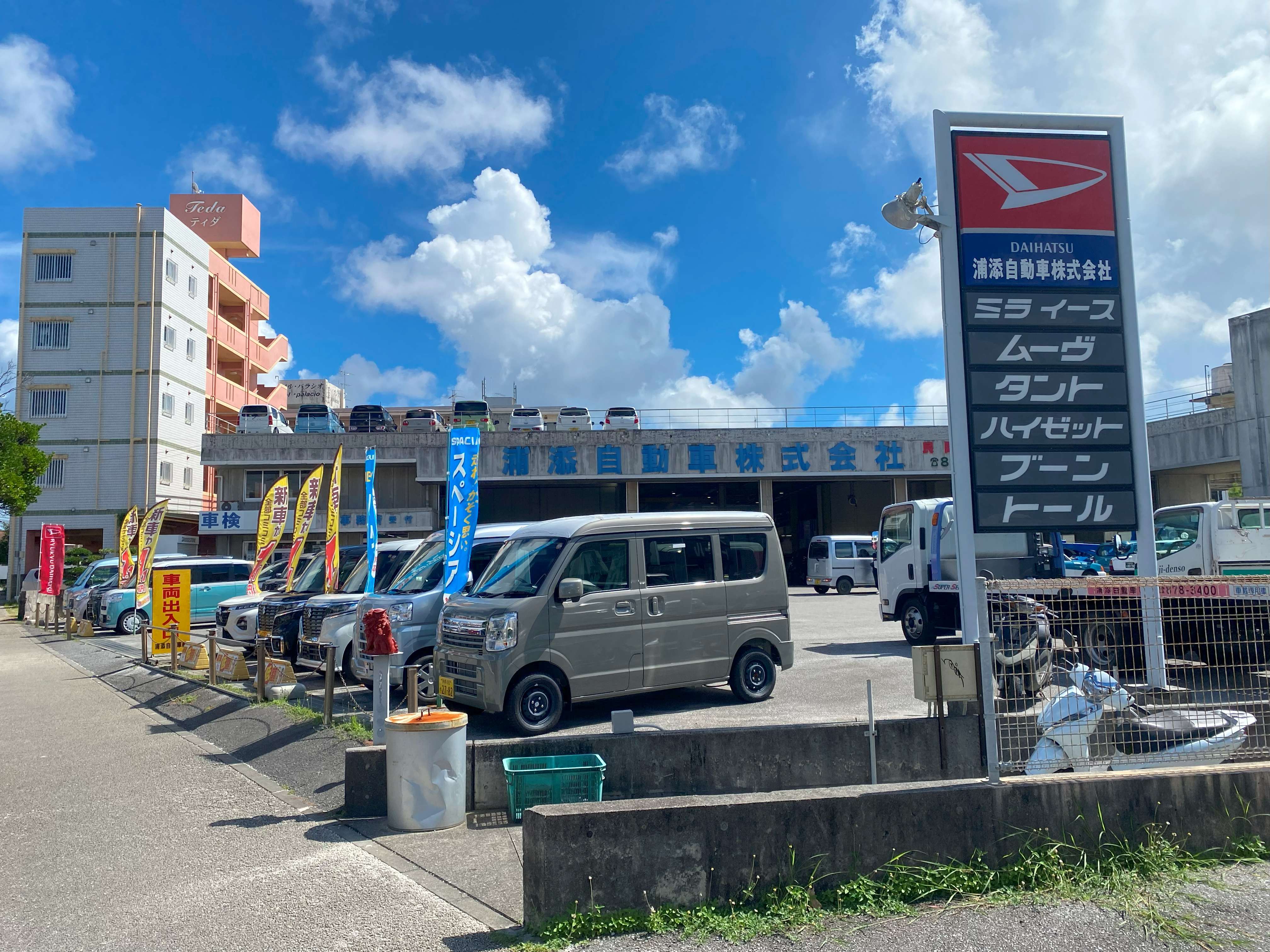 浦添自動車株式会社