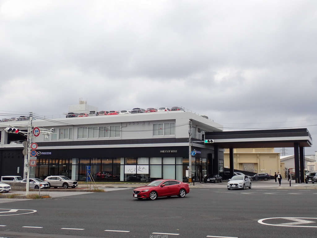 沖縄マツダ販売株式会社 浦添店