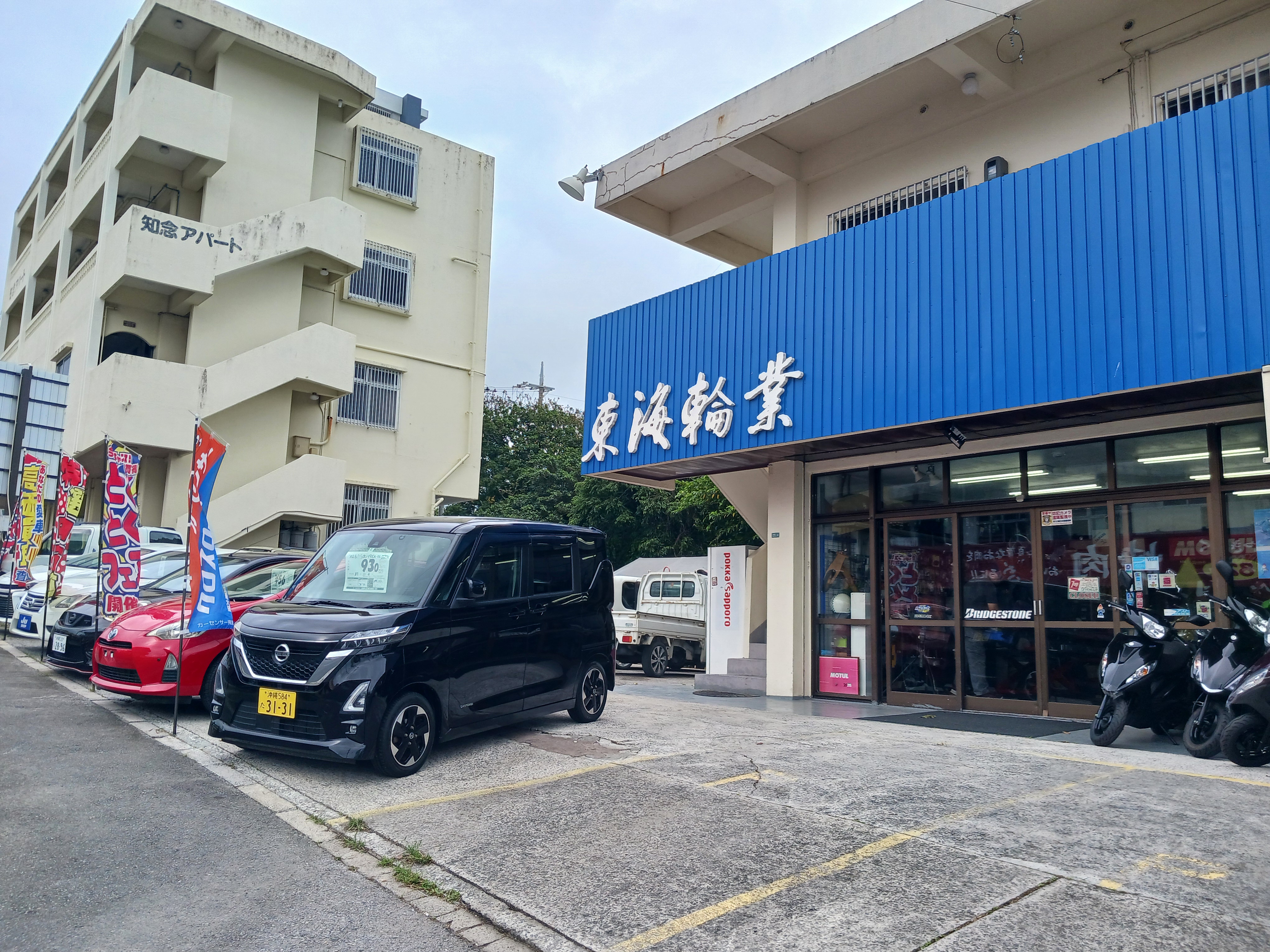 東海輪業