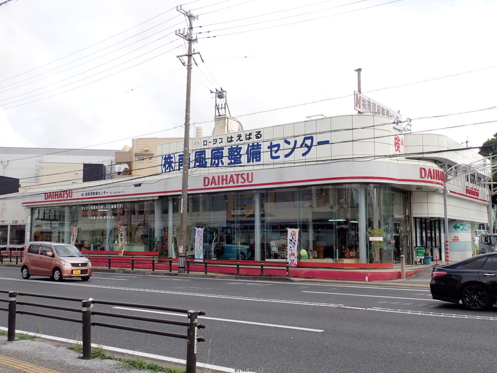 (株)南風原整備センター