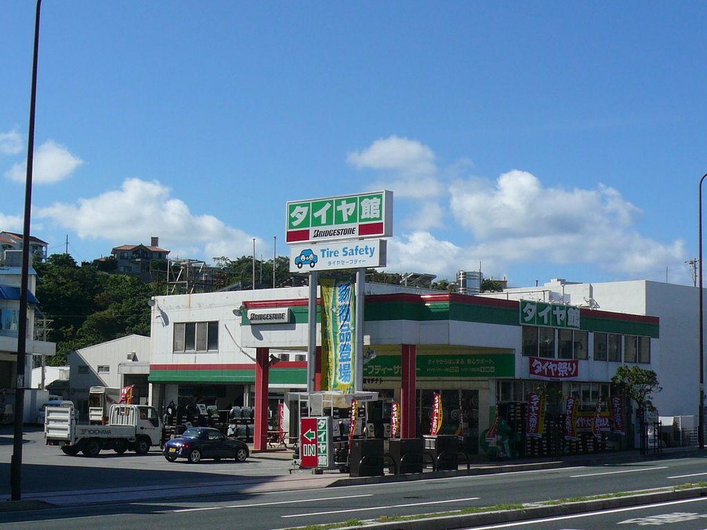 (有)タイヤ館大石　