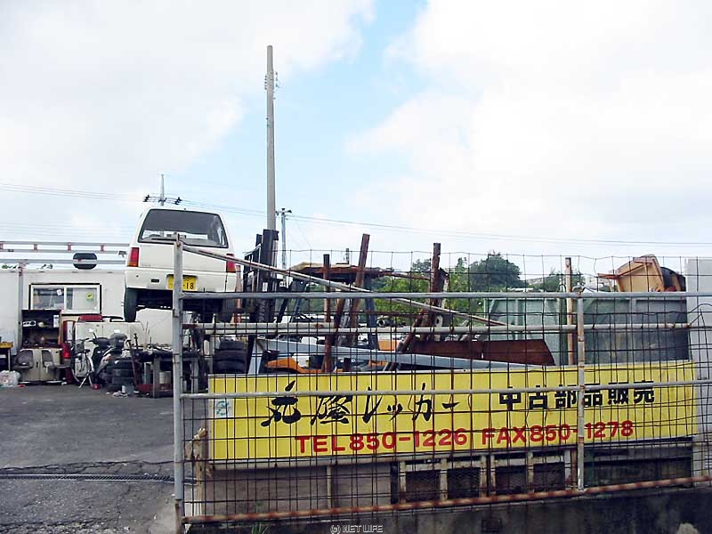 丸隆自動車解体