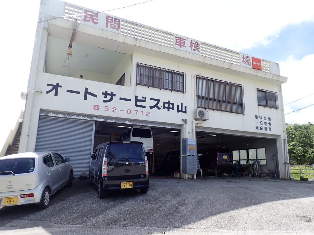 オートサービス中山