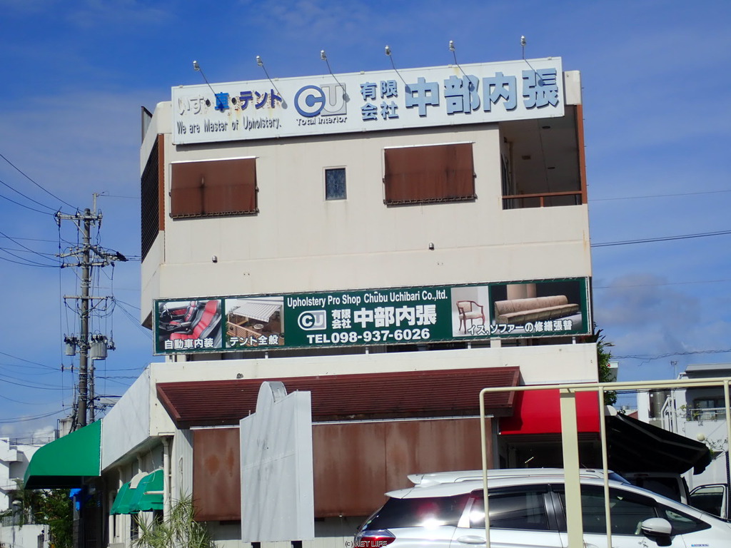 有限会社　中部内張