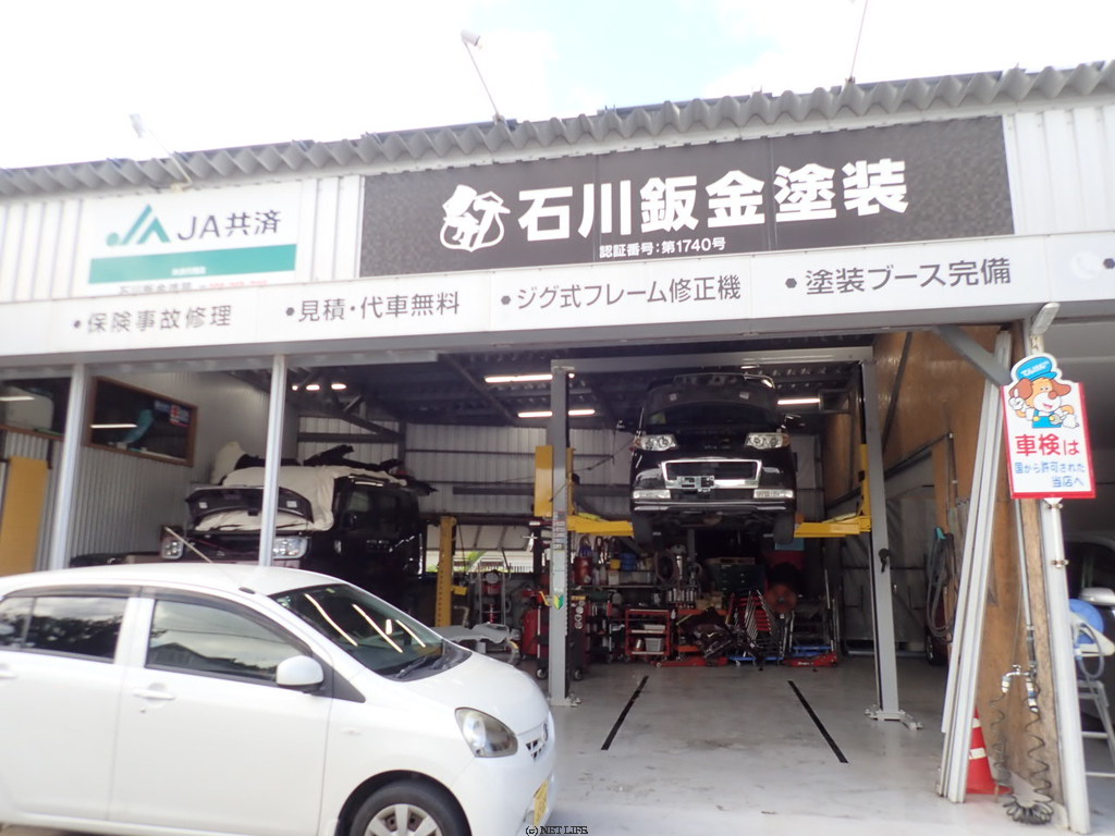 石川鈑金塗装