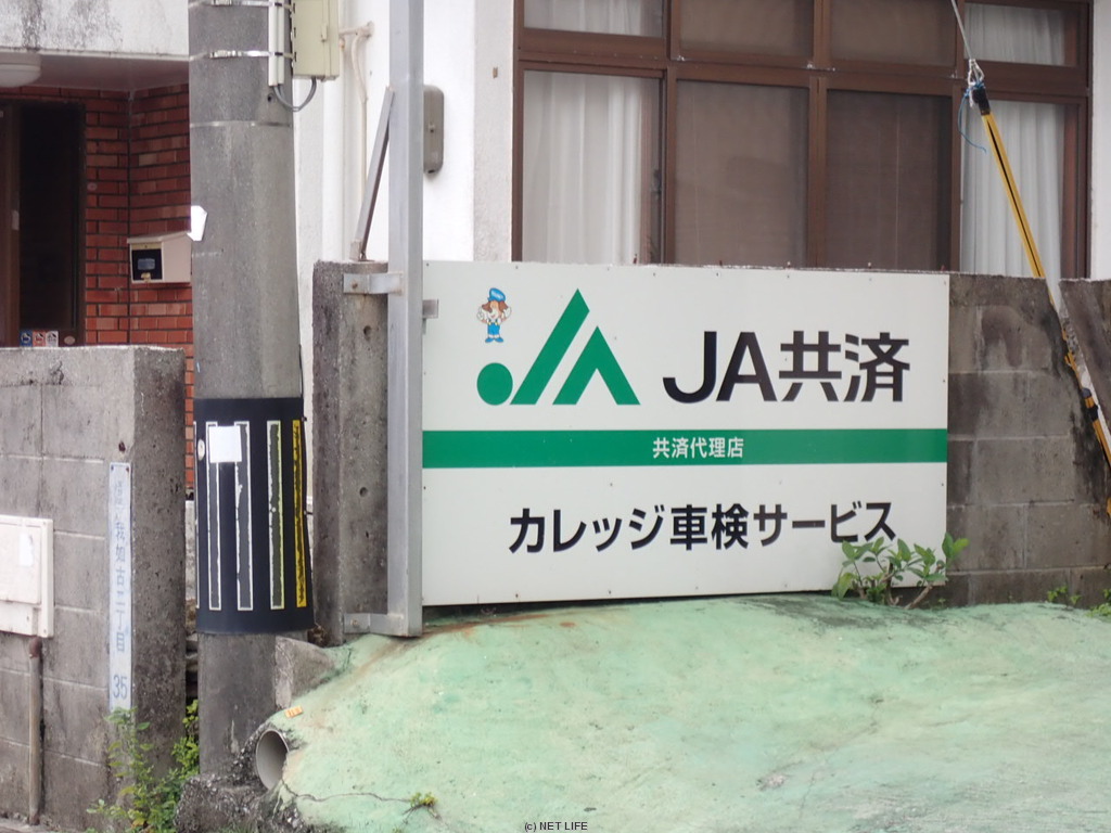 カレッジ車検サービスセンター