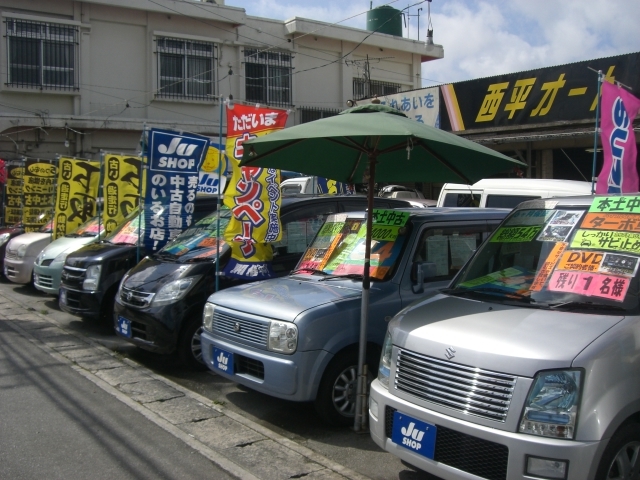 西平オート