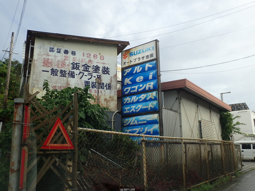 オートプラザ池田