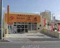 株式会社三虎