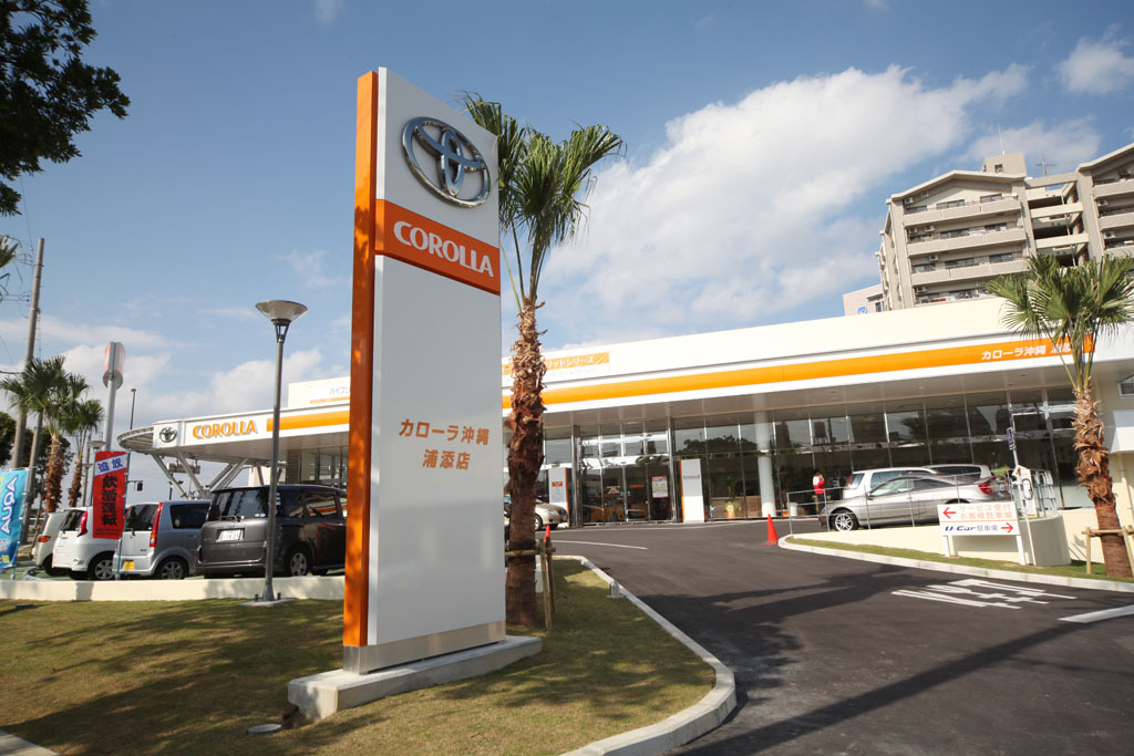 トヨタカローラ沖縄株式会社