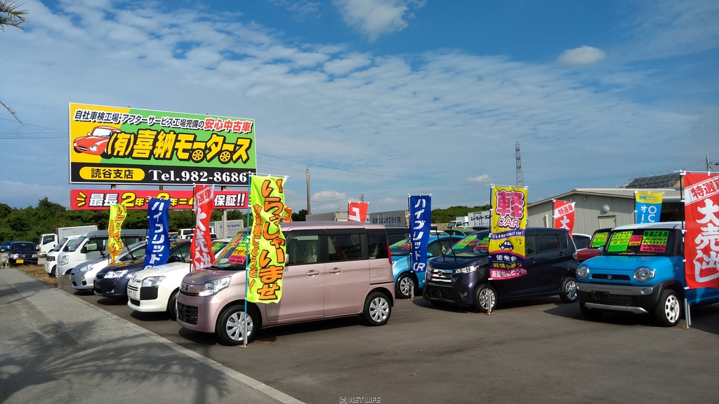 喜納モータース読谷支店