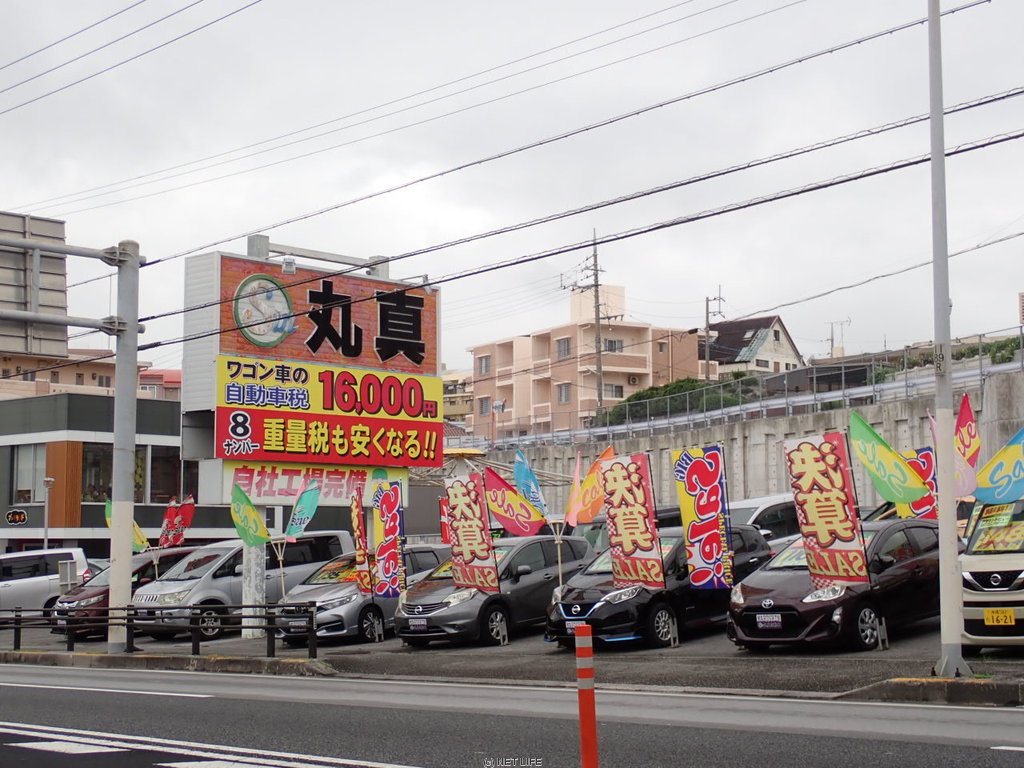 丸真自動車商会（長田支店）