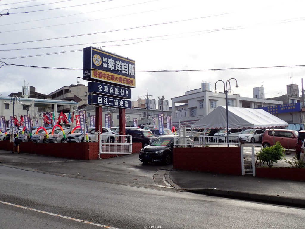 （有）幸洋自動車販売