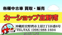 カーショップ宜野湾