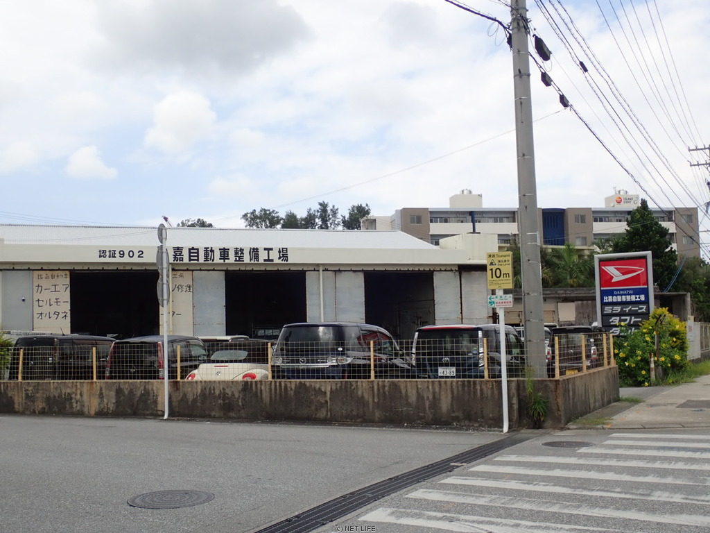 比嘉自動車整備工場