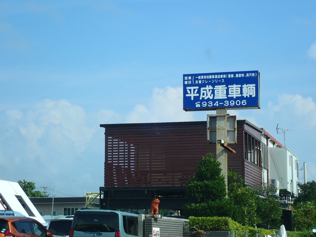 株式会社 平成重車輌