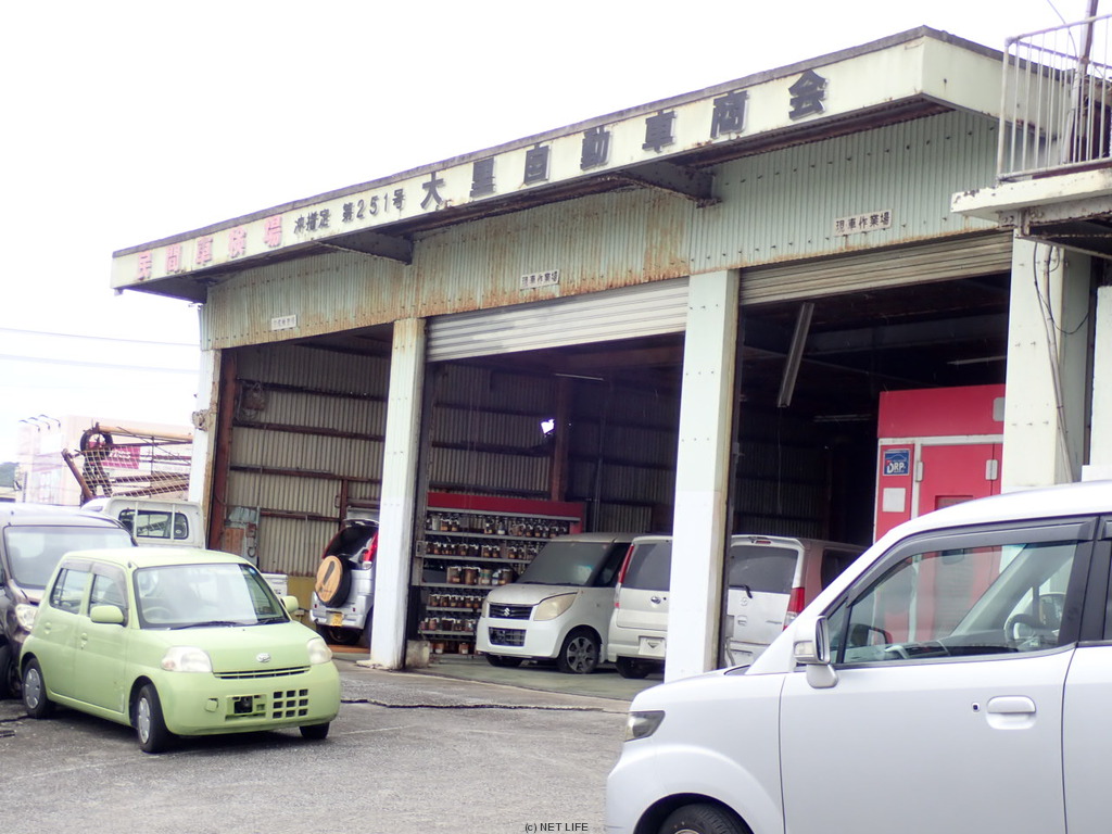 大里自動車商会