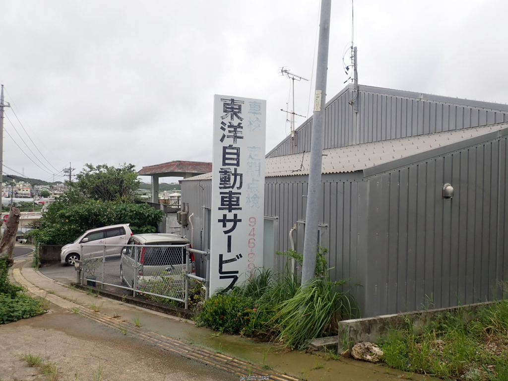 東洋自動車整備