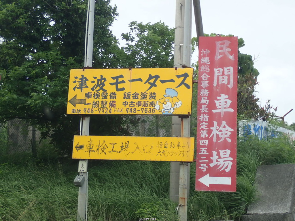 津波モータース