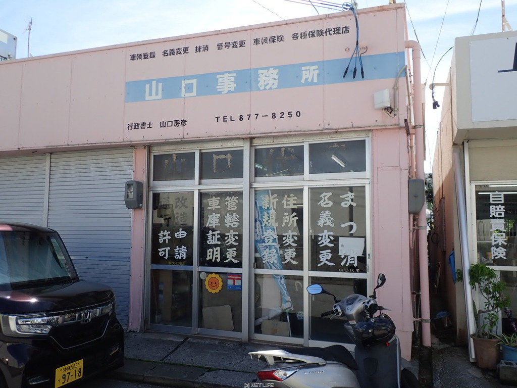 山口事務所