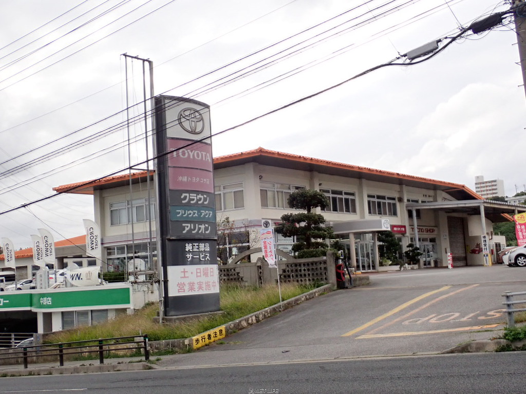 沖縄トヨタ自動車株式会社 トヨタウンコザ店