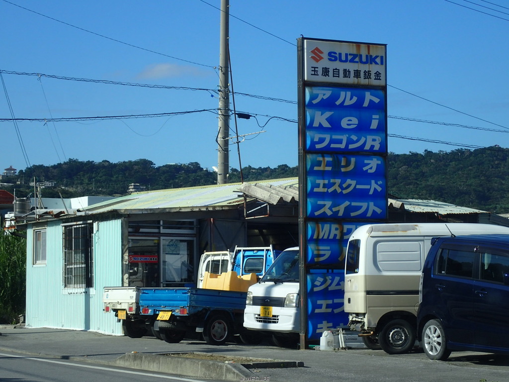玉康自動車鈑金