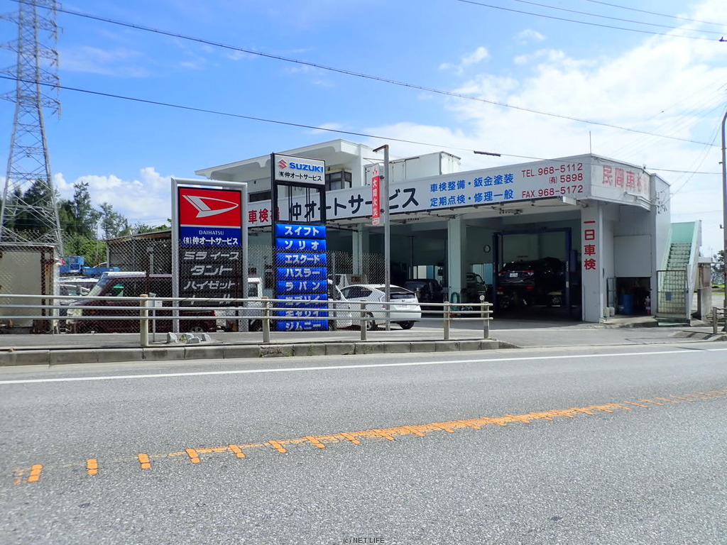 （有）仲オートサービス
