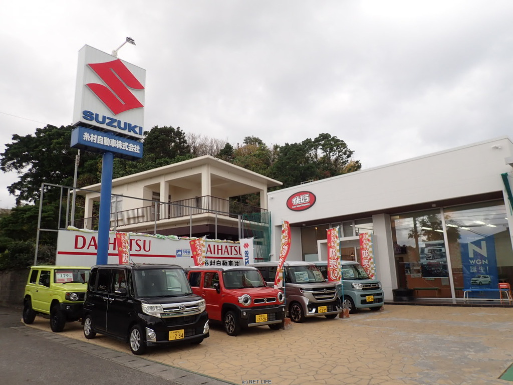 糸村自動車（株）