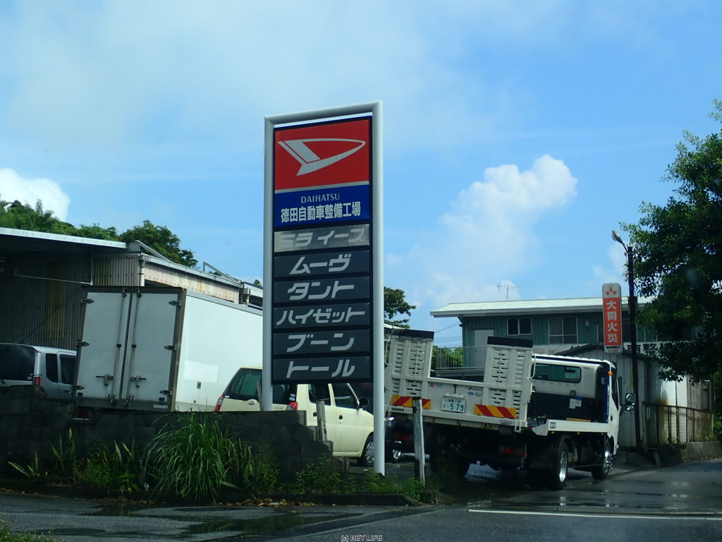 徳田自動車整備工場