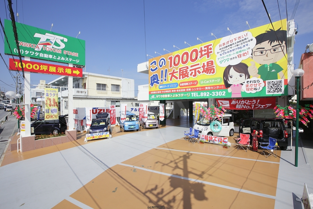 (有)タワタ自動車 とよみステージ