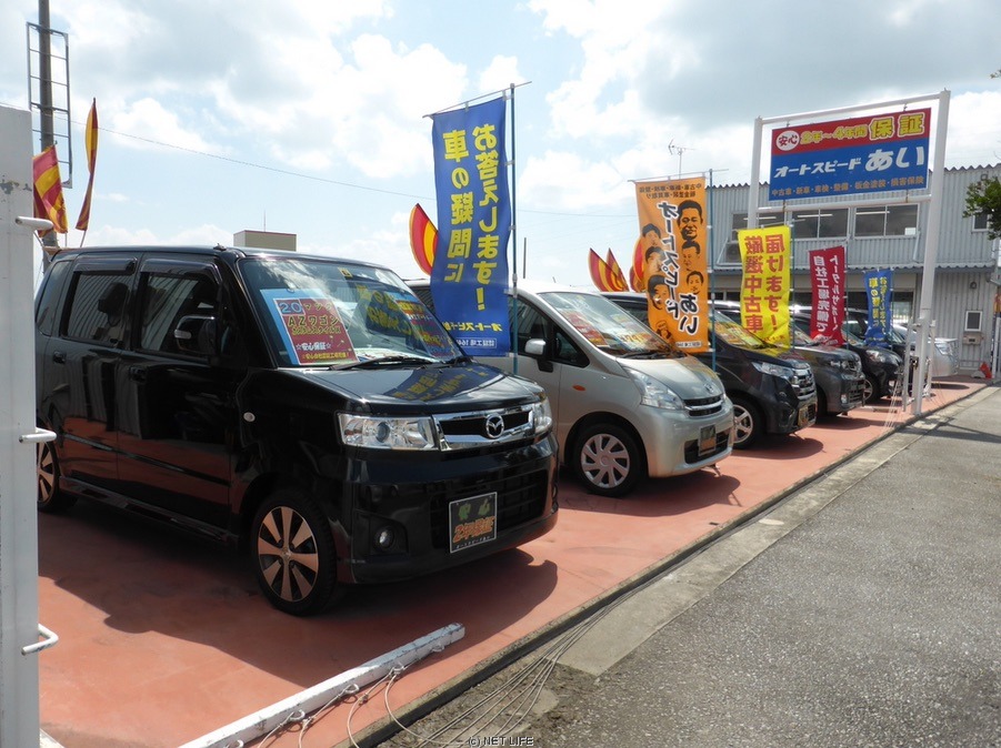 オートスピードあい