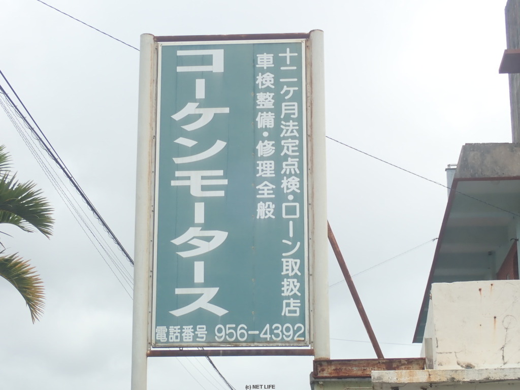 コーケンモータース