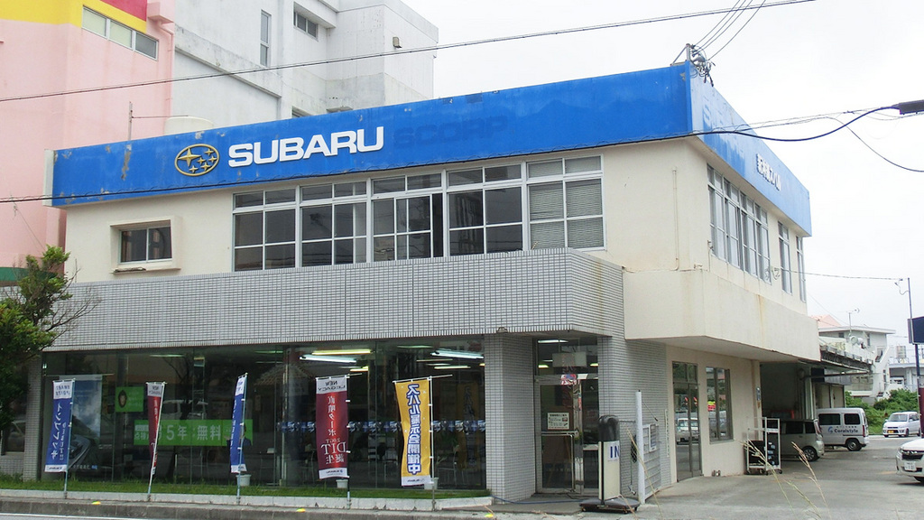 沖縄スバル（株）具志川店