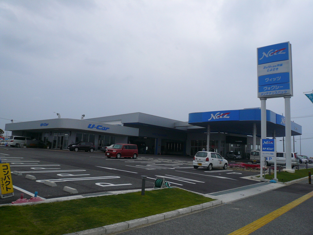 ネッツトヨタ沖縄株式会社 トヨサキ店