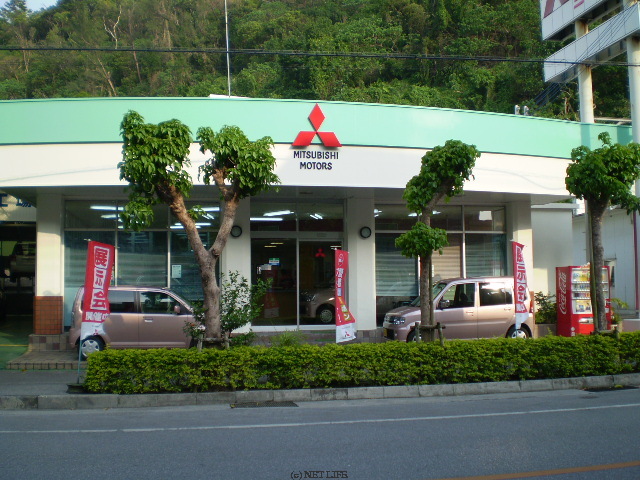 琉球三菱自動車販売　名護店