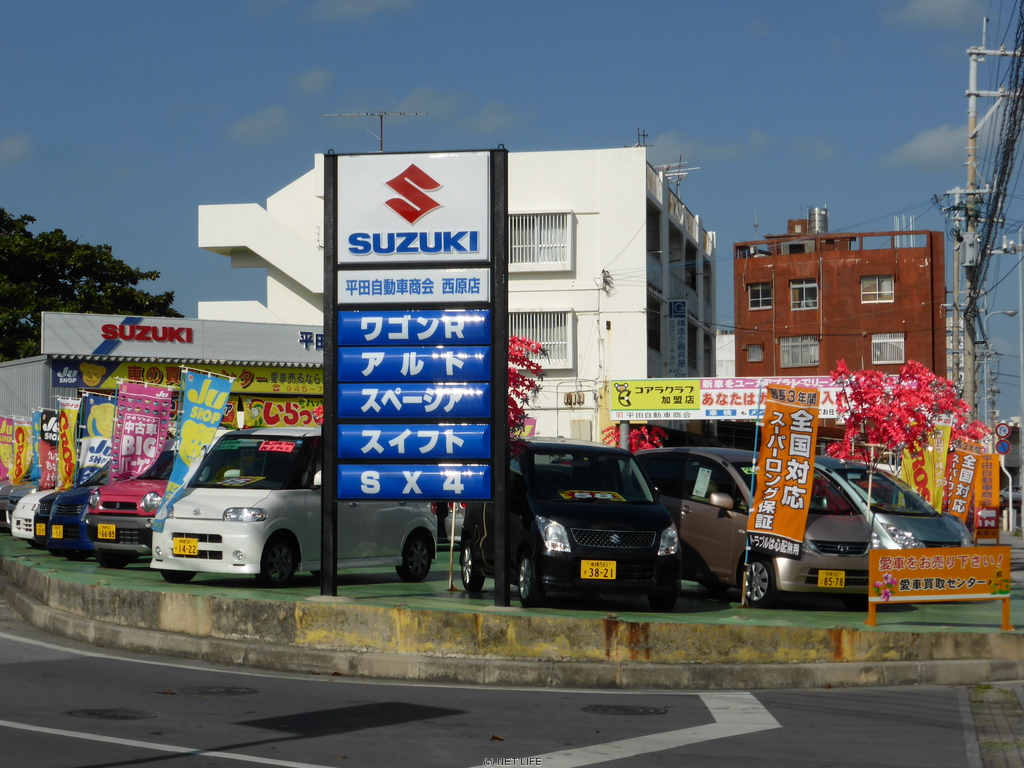 (株)平田自動車商会 西原店