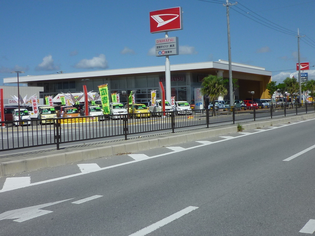 琉球ダイハツ販売　東浜店