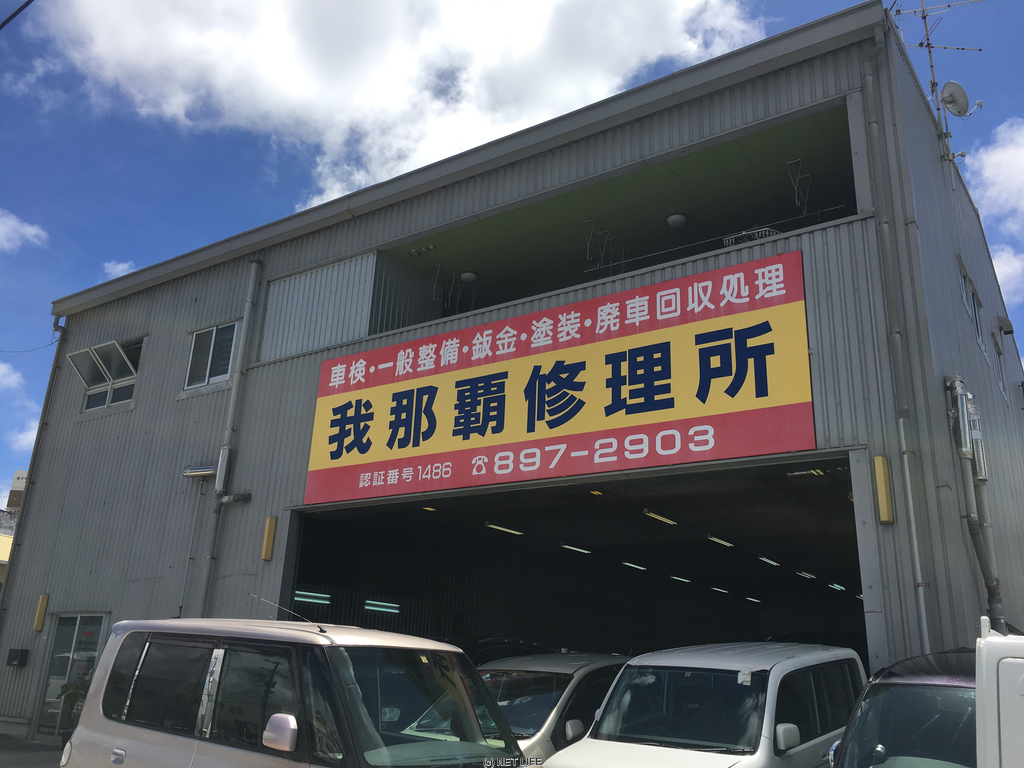 Garage WORKS(我那覇修理所)