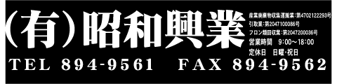 昭和興業