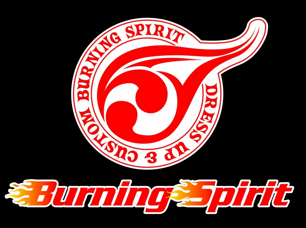 バーニングスピリット