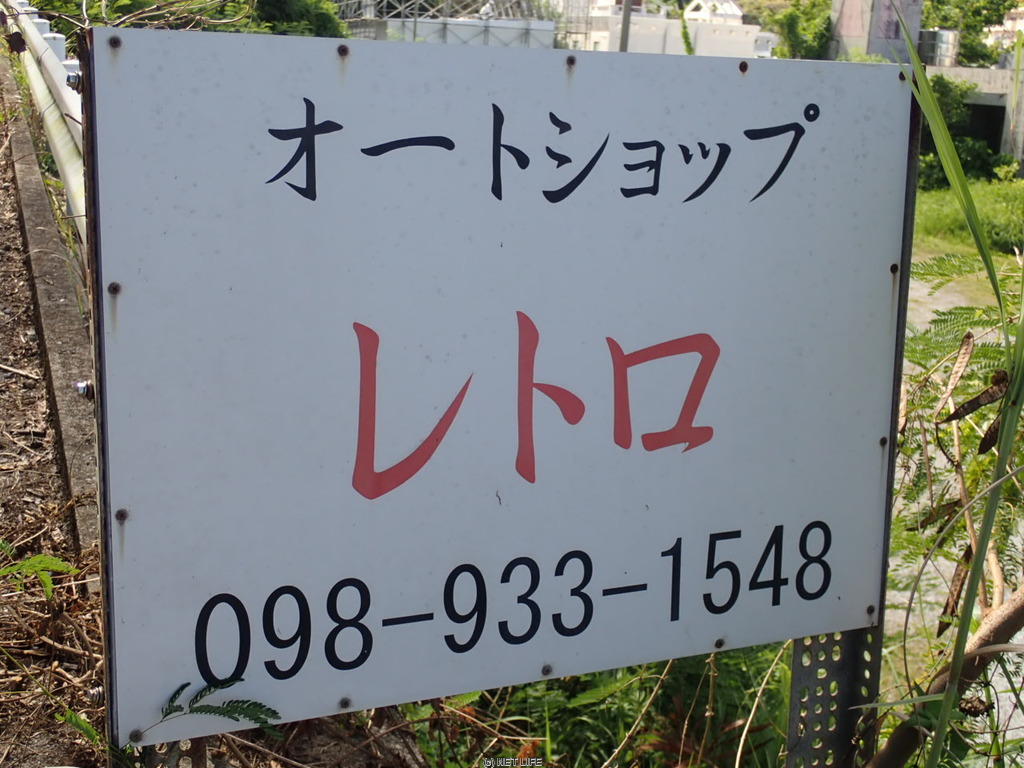 オートショップ　レトロ
