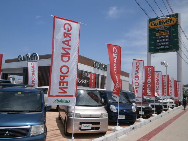 ガリバー　５８号宜野湾店