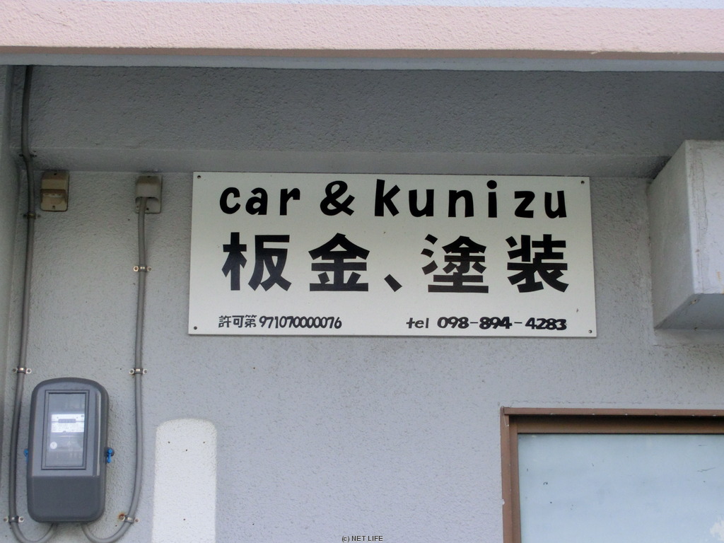 カー＆クーニーズ